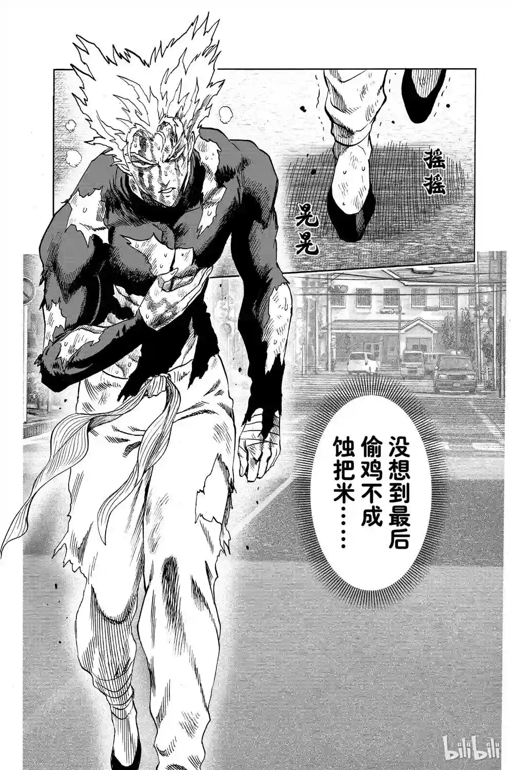 一拳超人第15卷