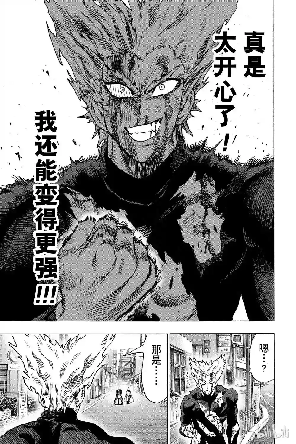 一拳超人第15卷