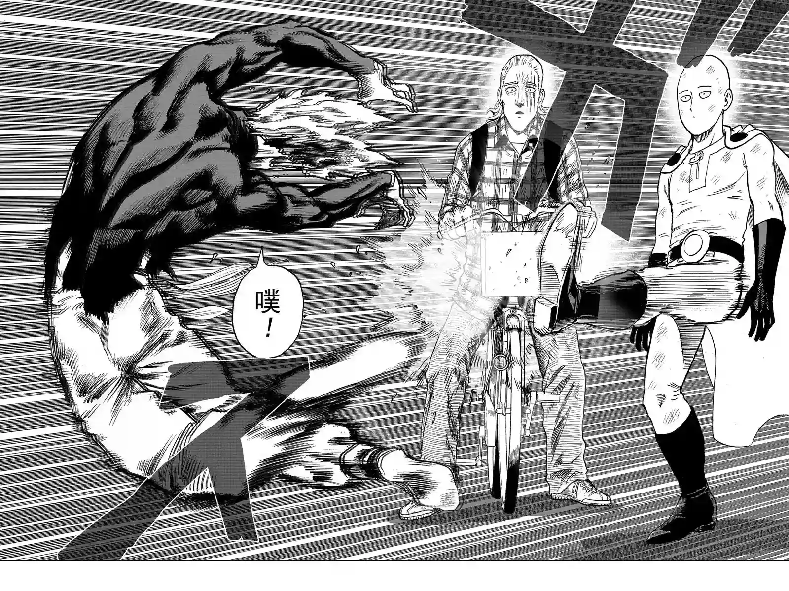 一拳超人第15卷