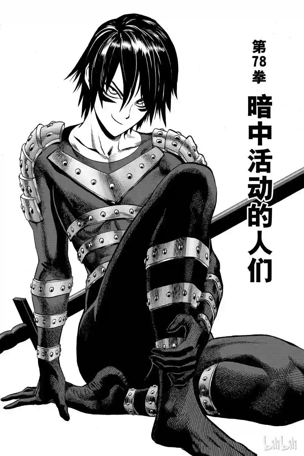 一拳超人第15卷