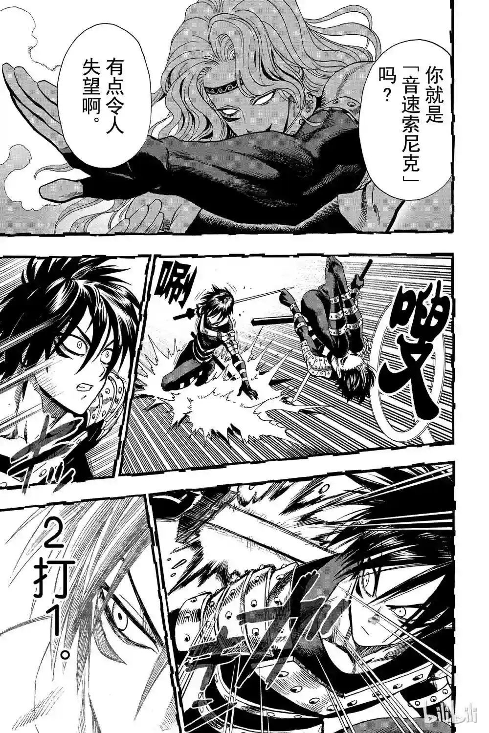 一拳超人第15卷