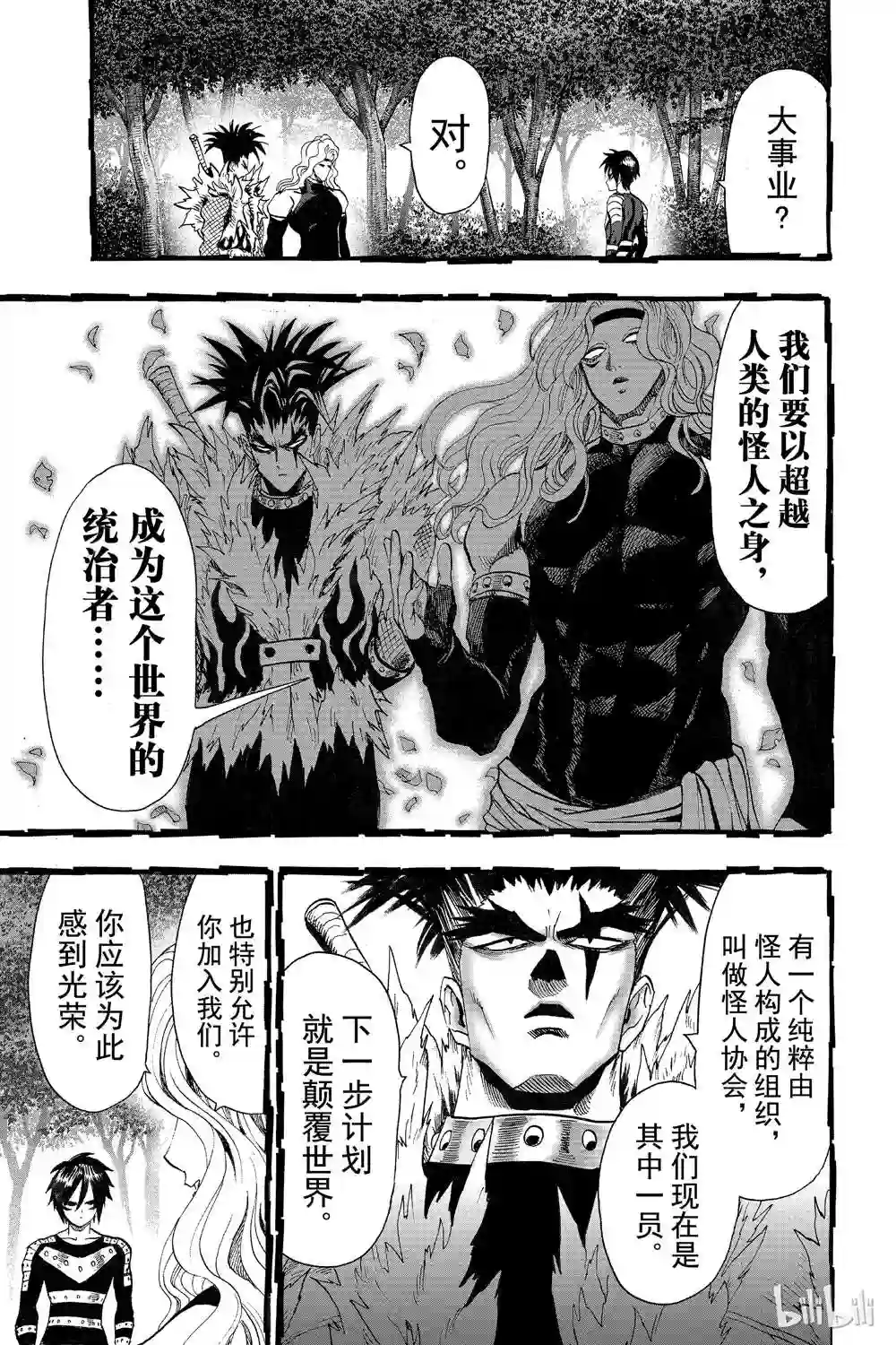 一拳超人第15卷