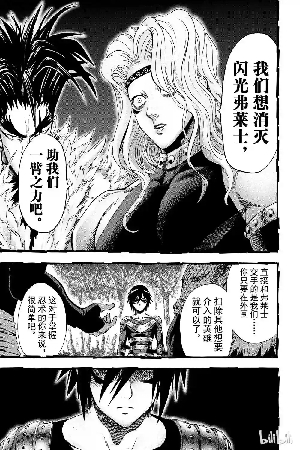 一拳超人第15卷