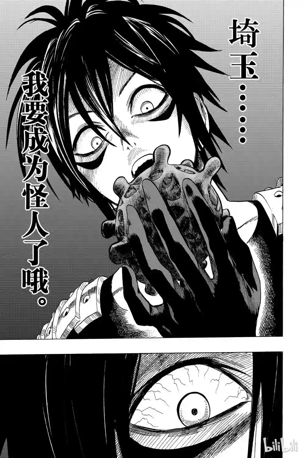 一拳超人第15卷