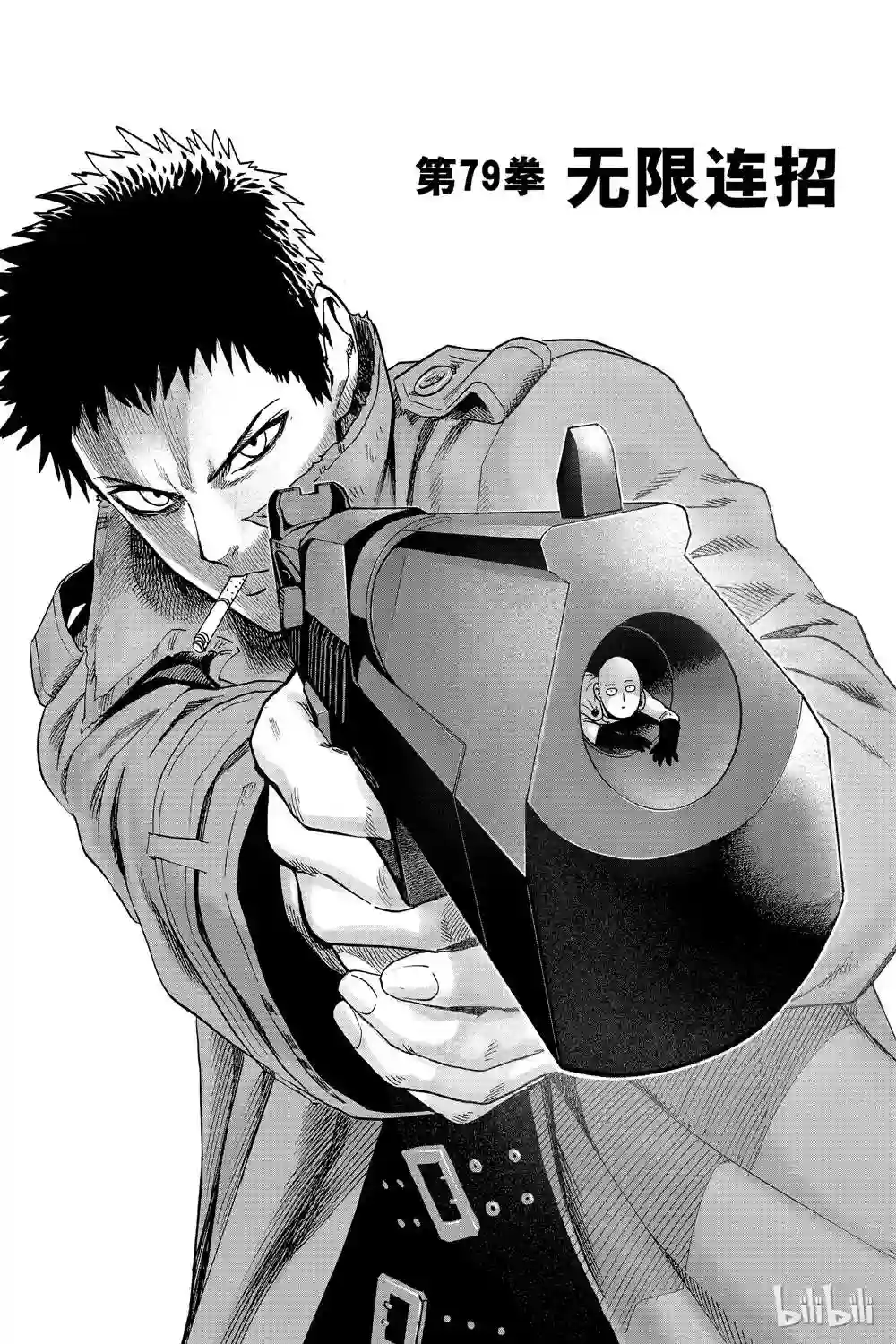 一拳超人第15卷