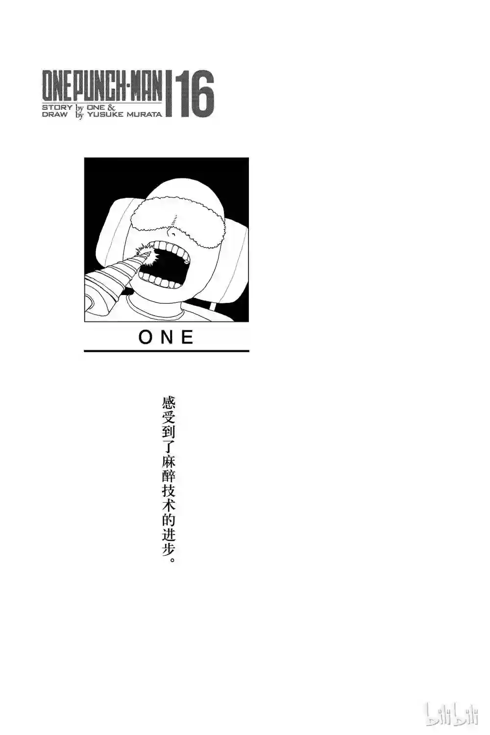 一拳超人第16卷