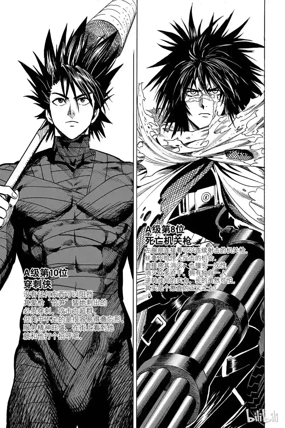 一拳超人第16卷