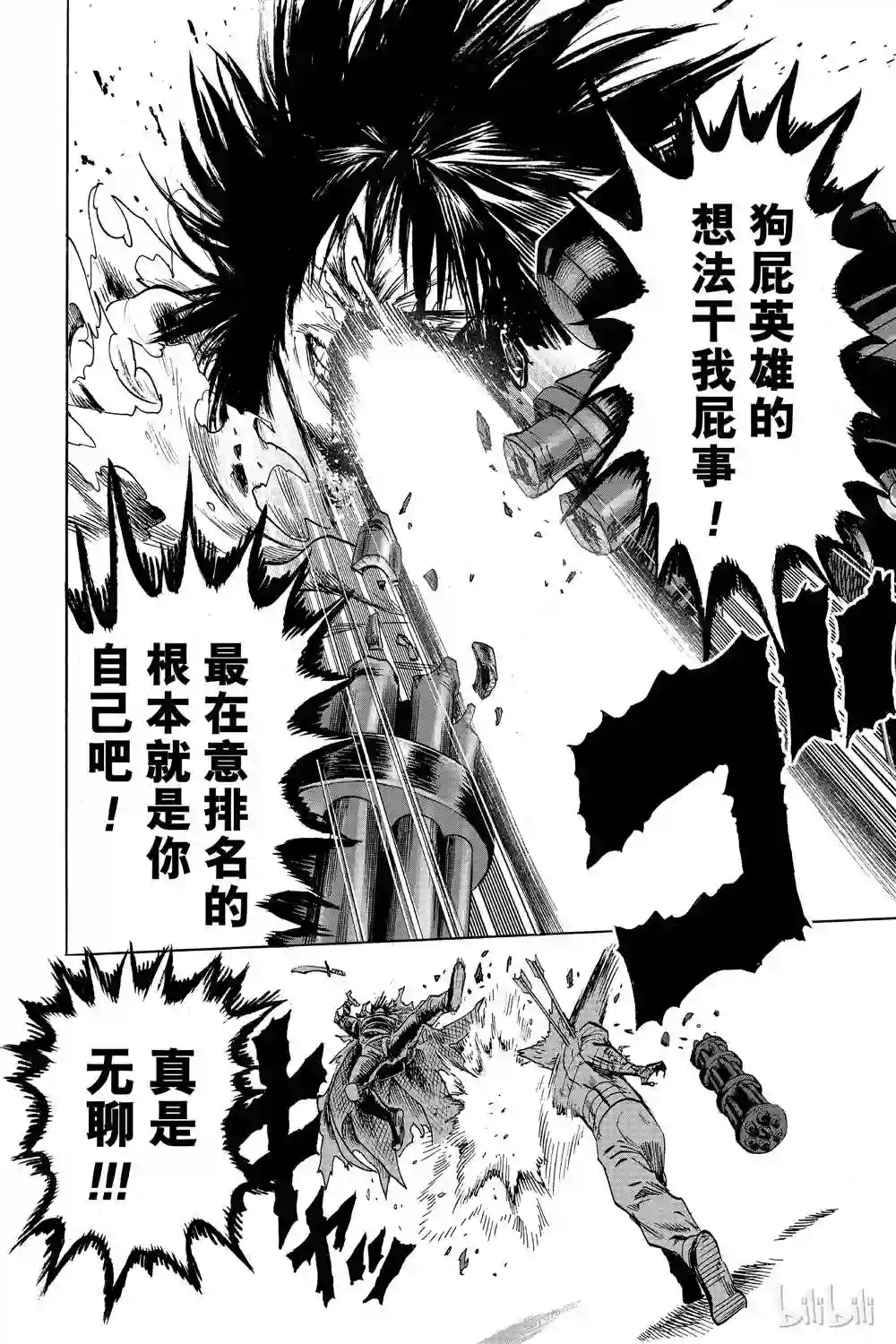 一拳超人第16卷