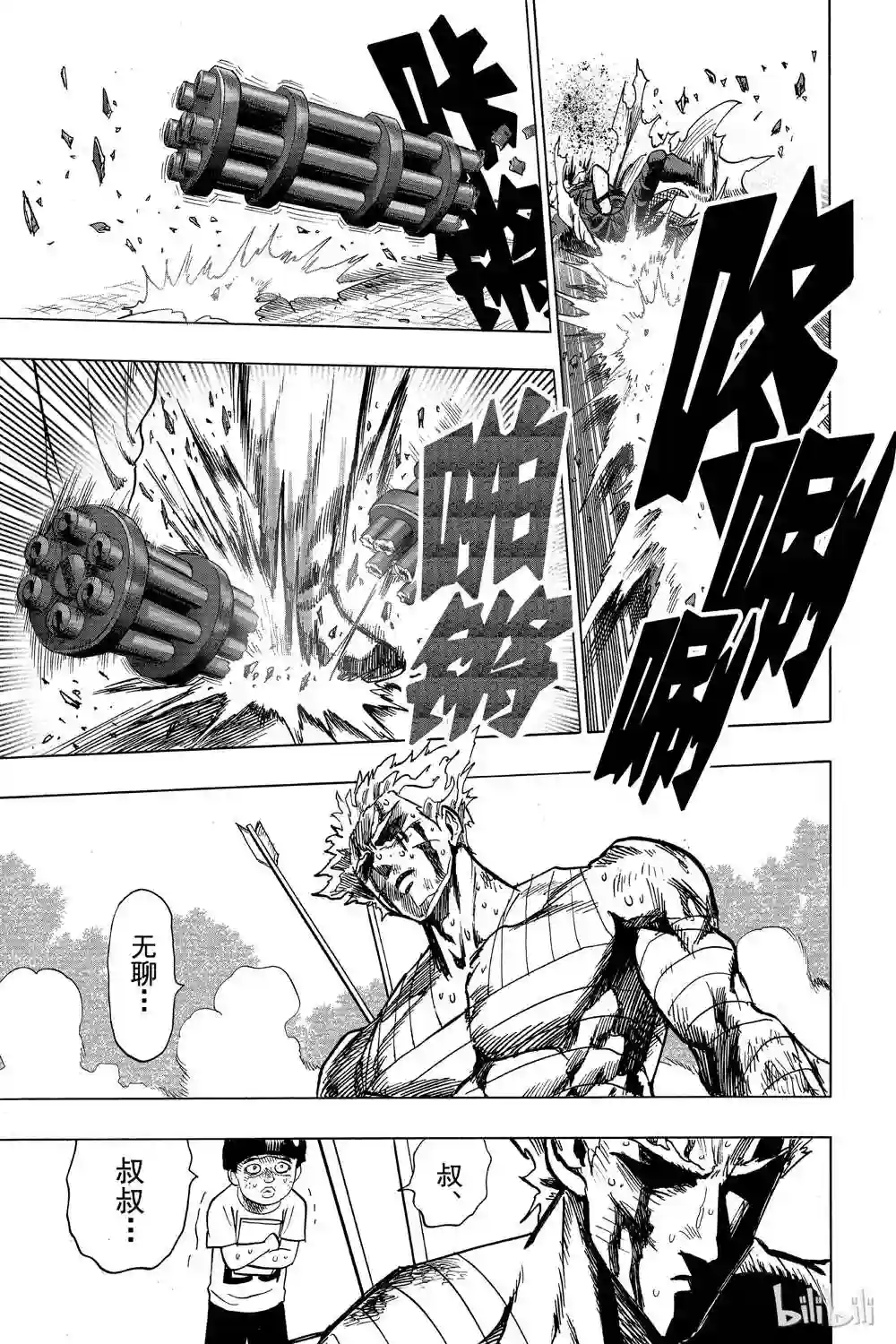 一拳超人第16卷