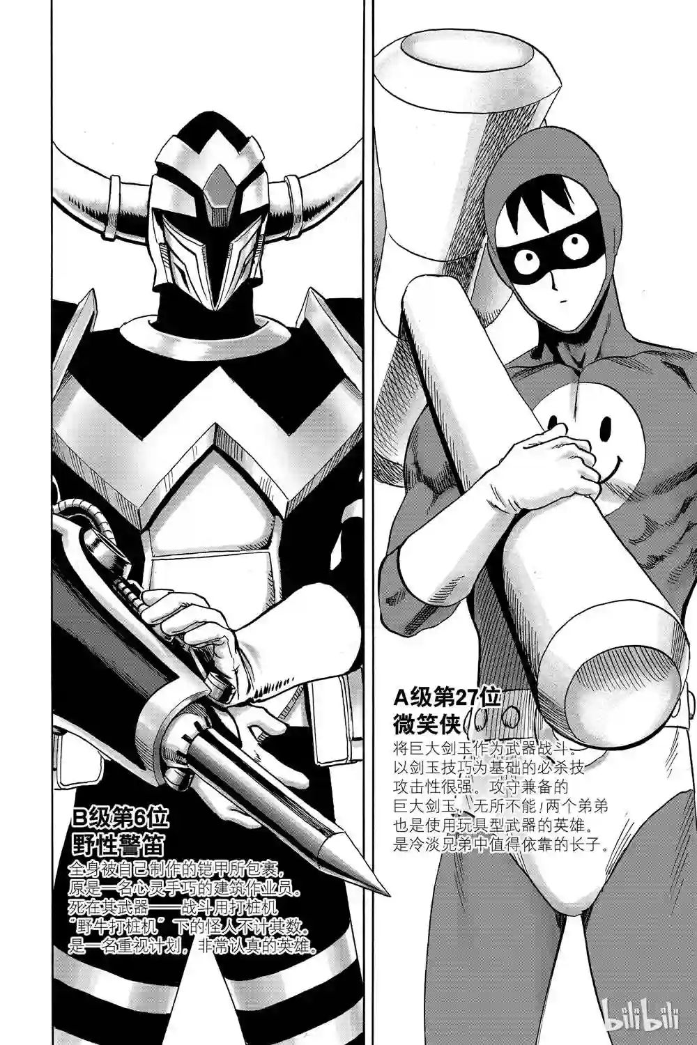 一拳超人第16卷