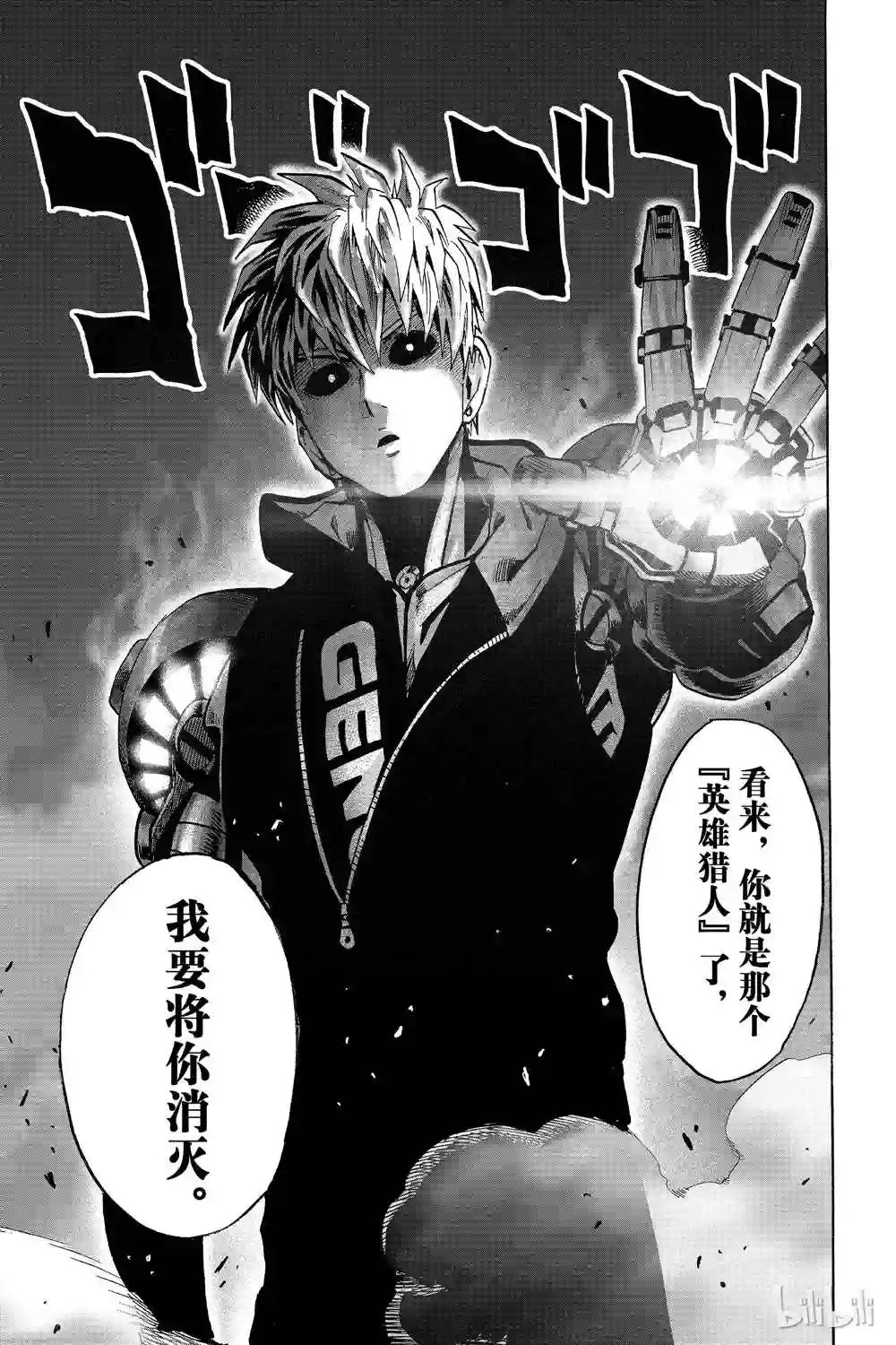 一拳超人第16卷