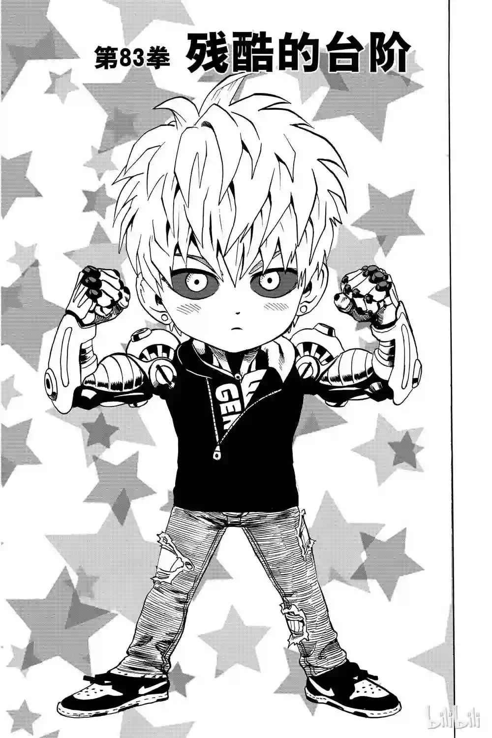 一拳超人第16卷