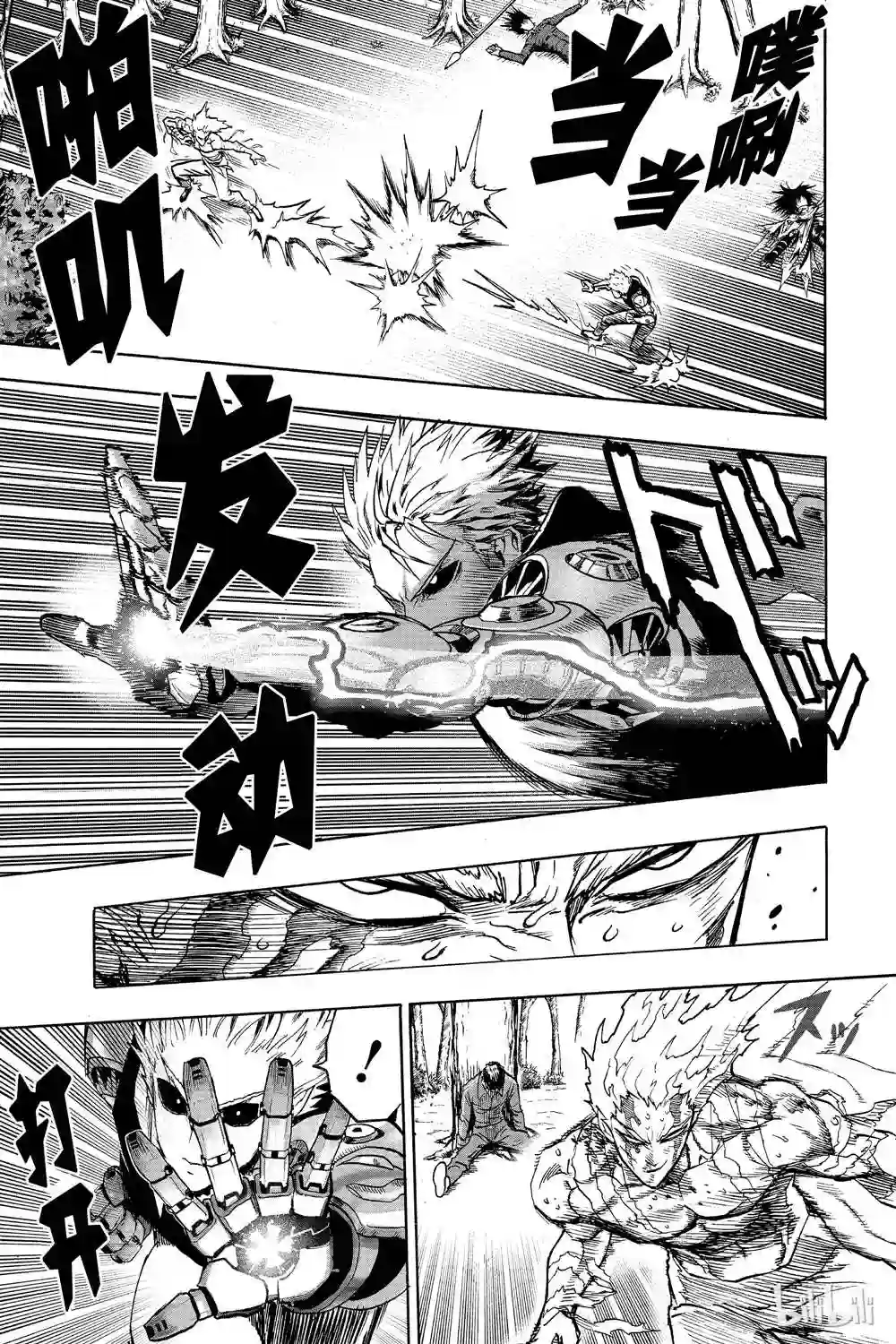 一拳超人第16卷