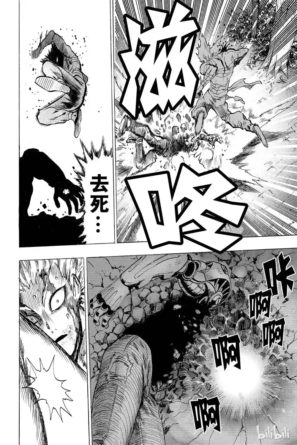 一拳超人第16卷