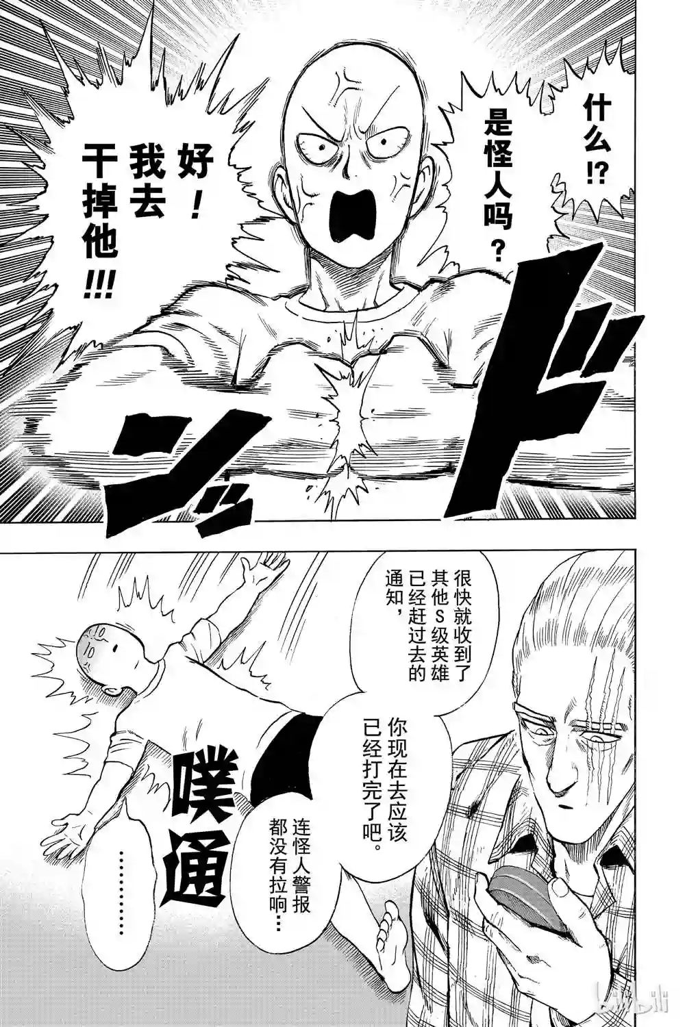 一拳超人第16卷