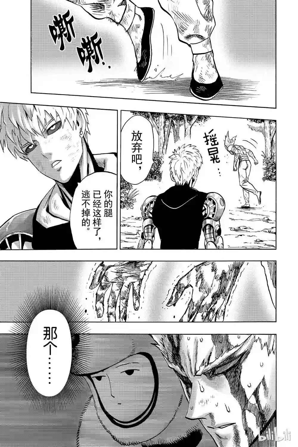 一拳超人第16卷