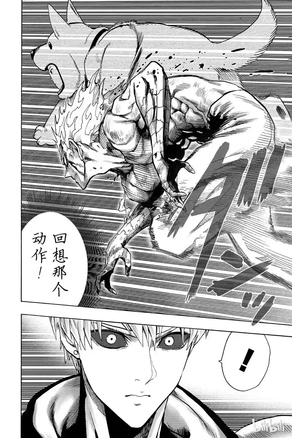 一拳超人第16卷