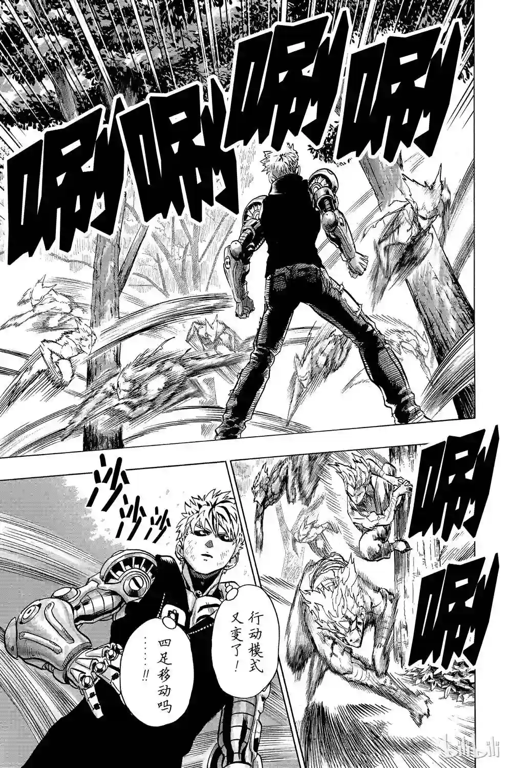 一拳超人第16卷