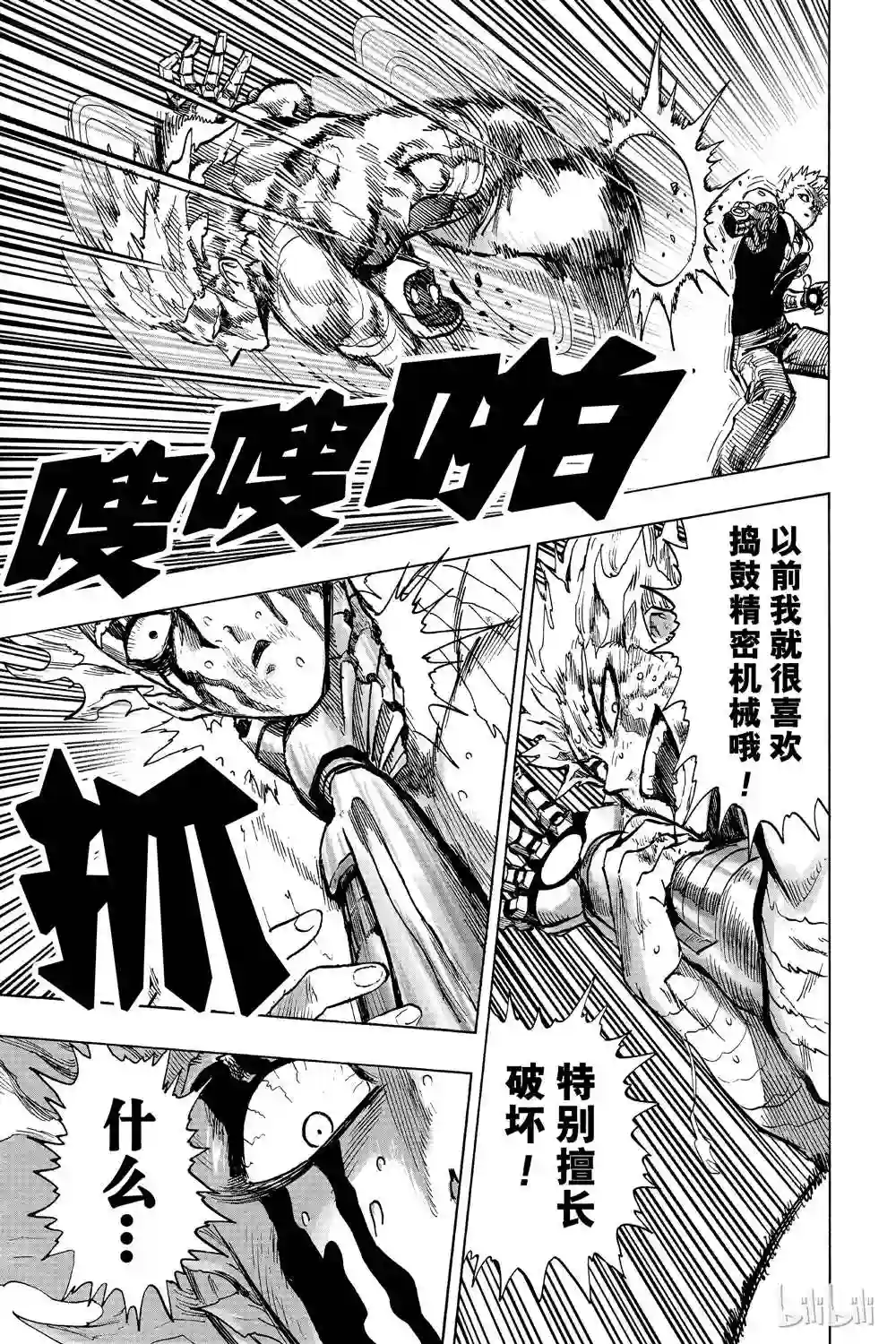 一拳超人第16卷