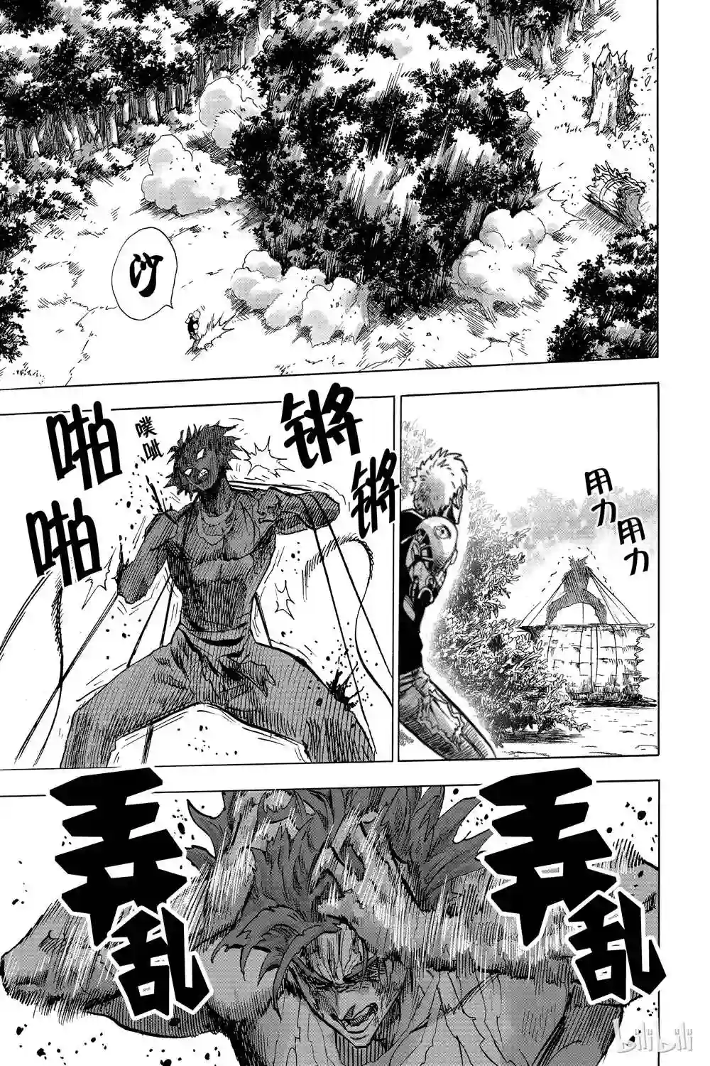 一拳超人第16卷