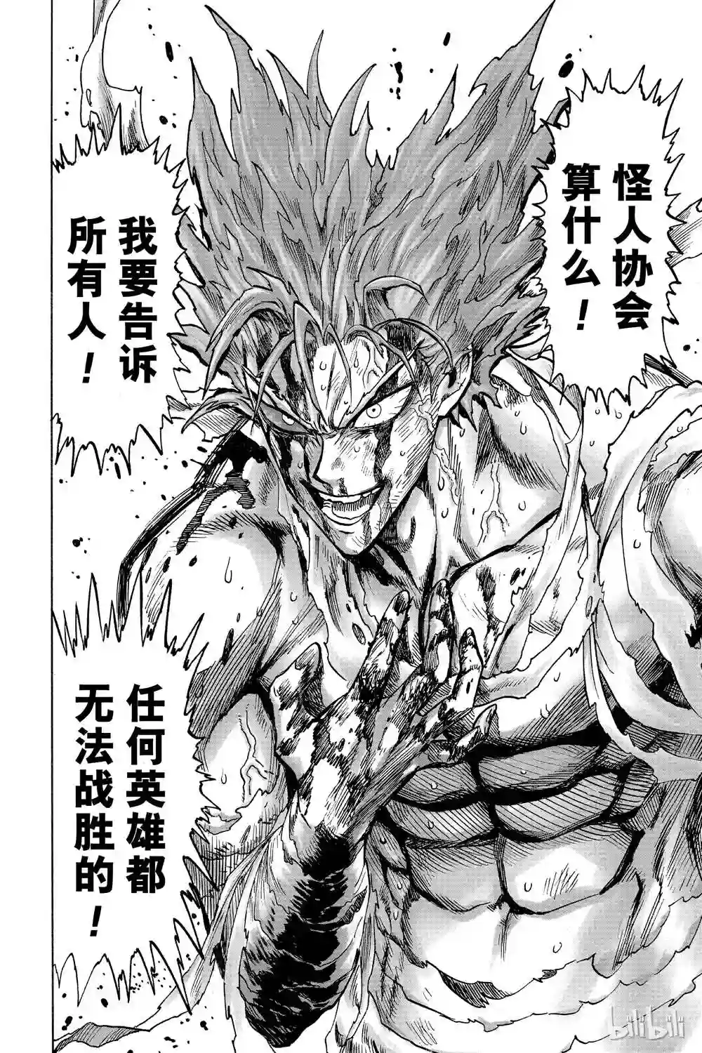 一拳超人第16卷