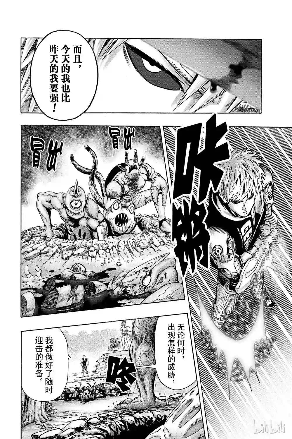 一拳超人第16卷