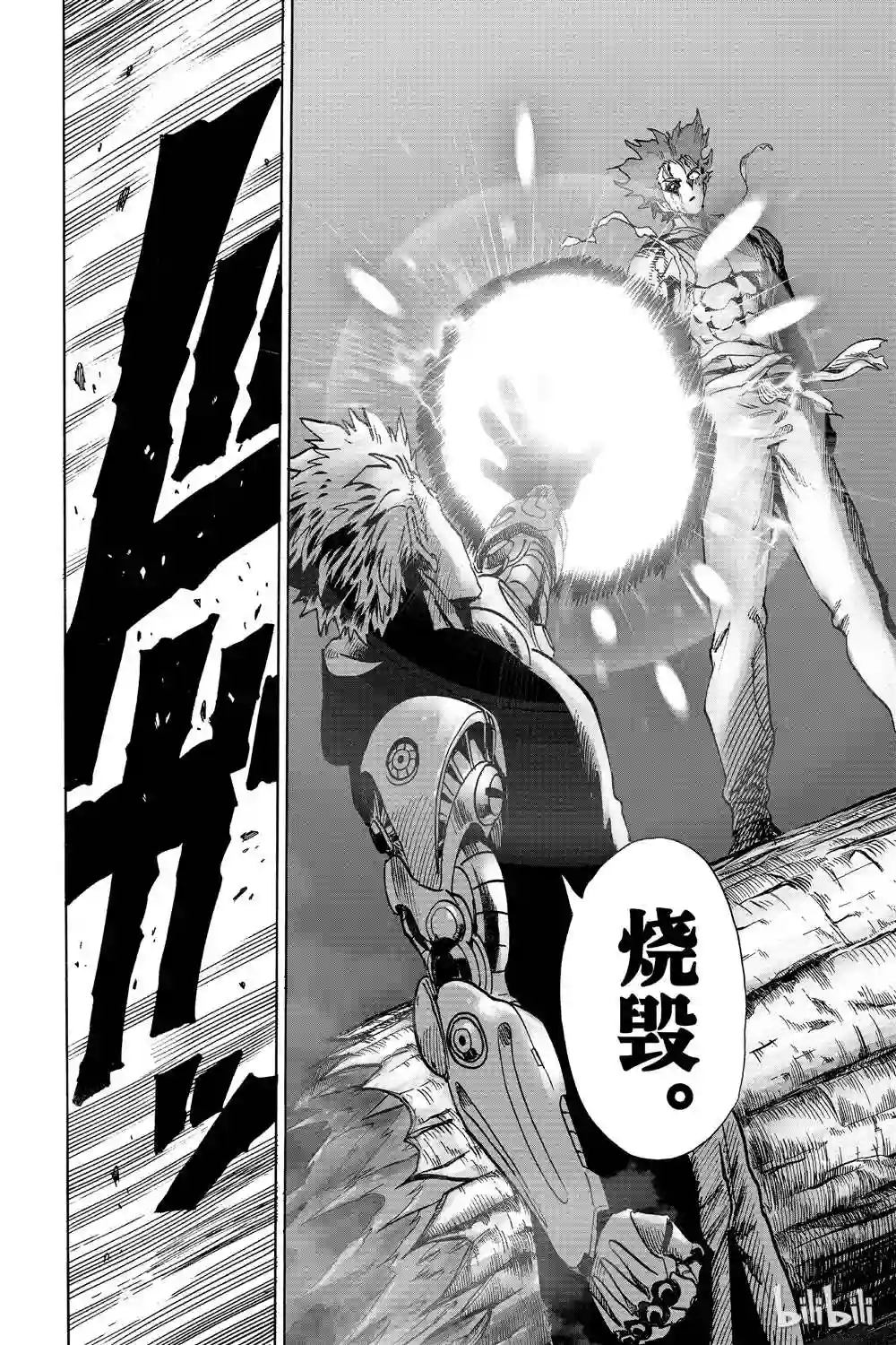 一拳超人第16卷