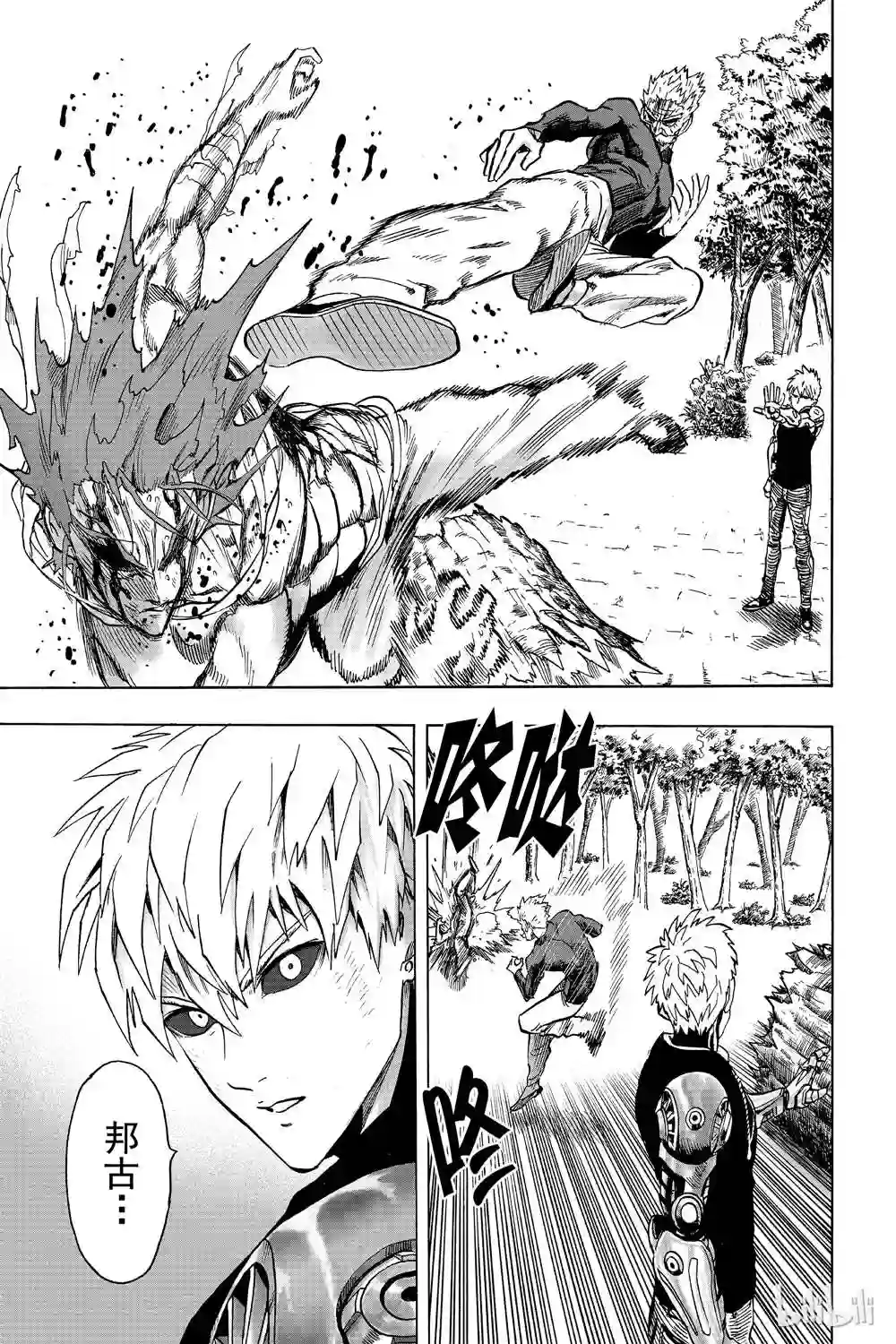 一拳超人第16卷