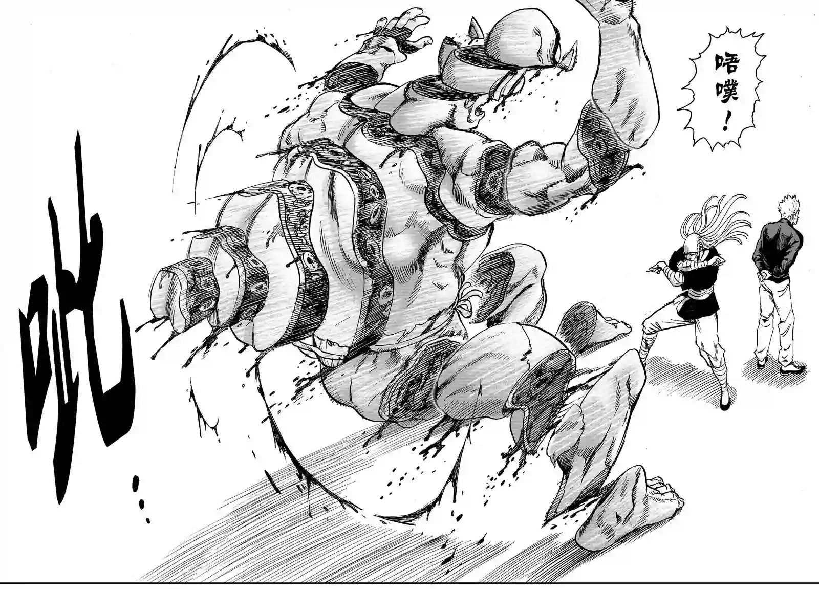 一拳超人第16卷