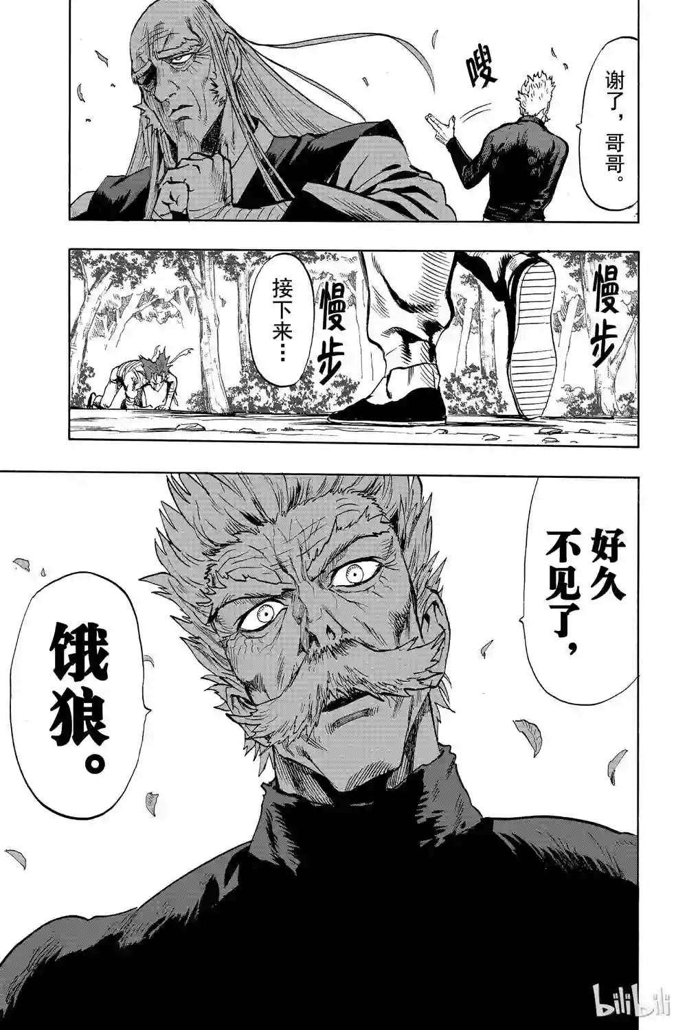 一拳超人第16卷