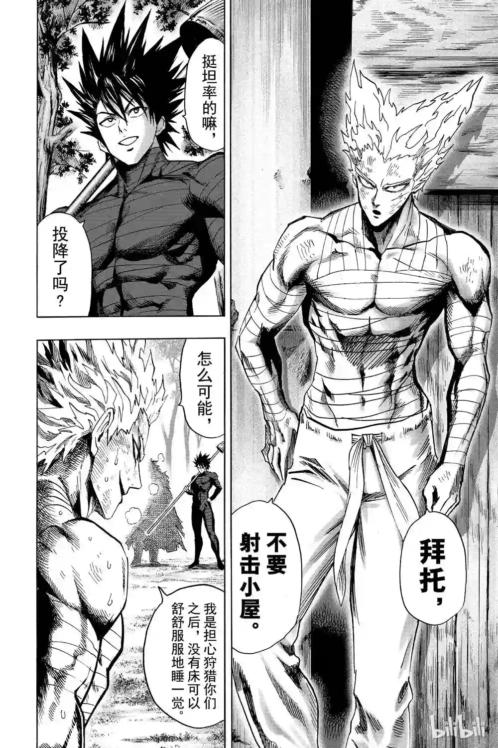 一拳超人第16卷