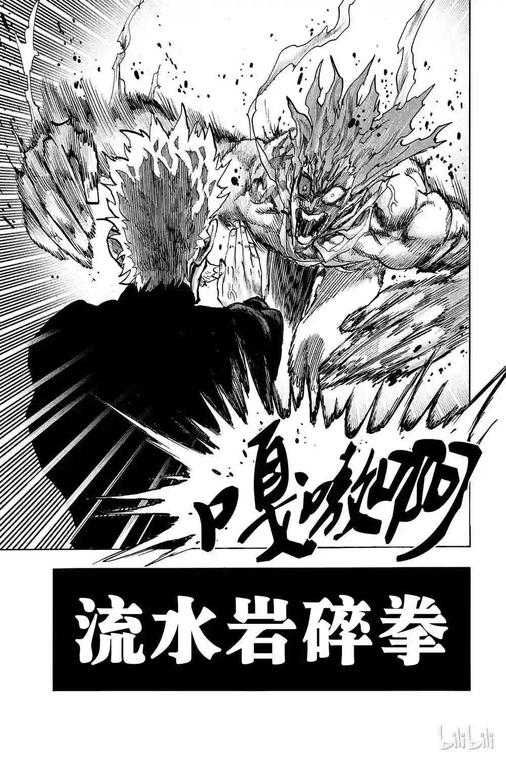 一拳超人第16卷