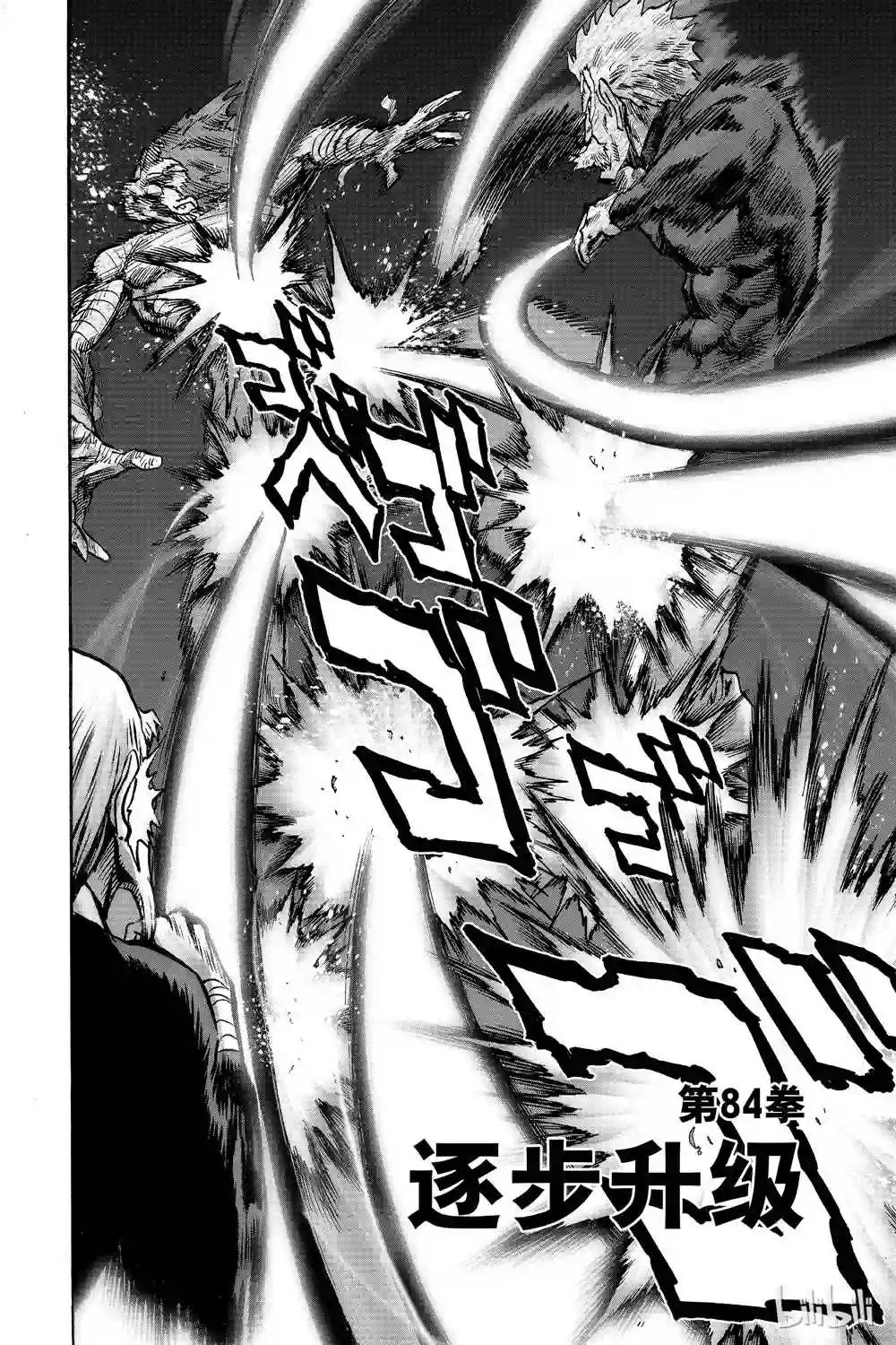 一拳超人第16卷