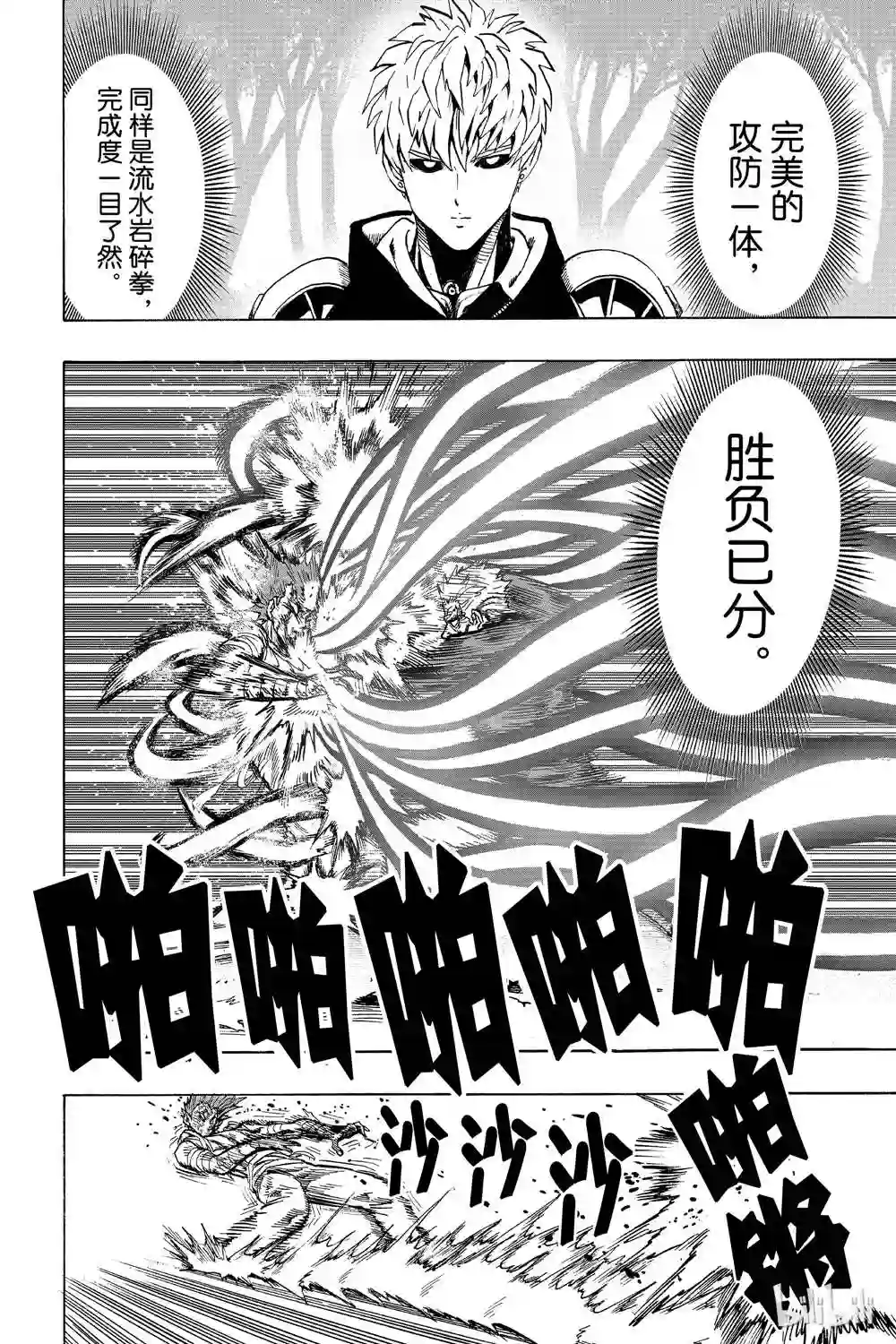 一拳超人第16卷