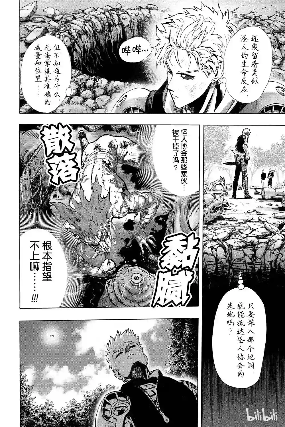 一拳超人第16卷