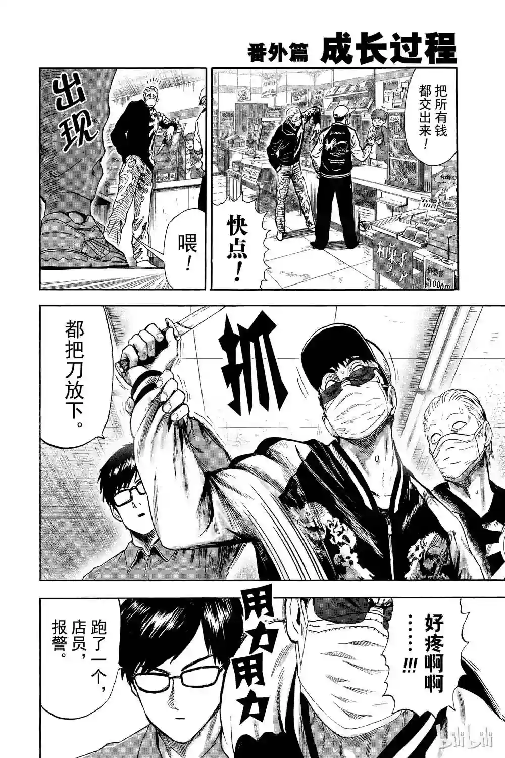 一拳超人第16卷