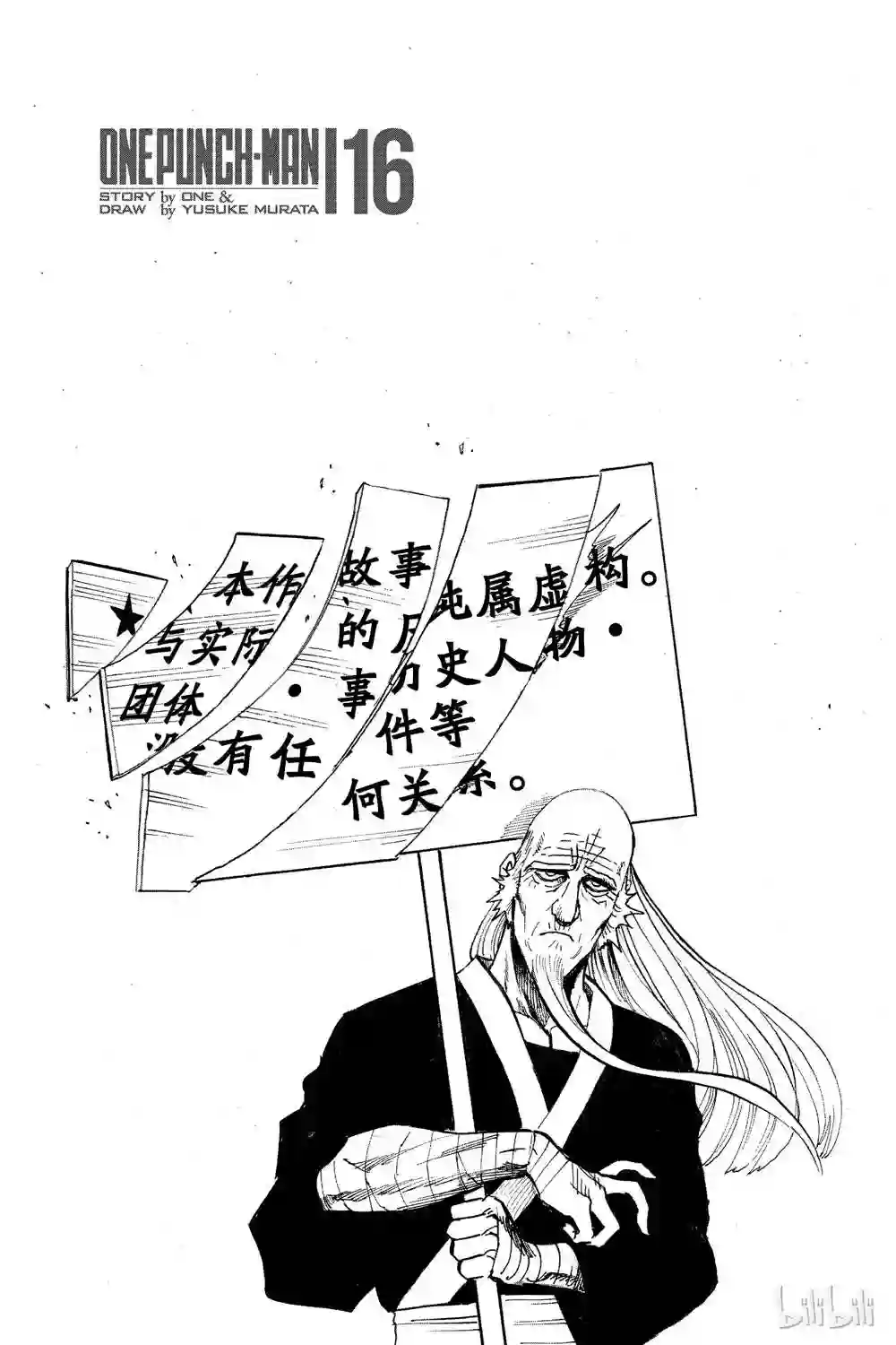 一拳超人第16卷