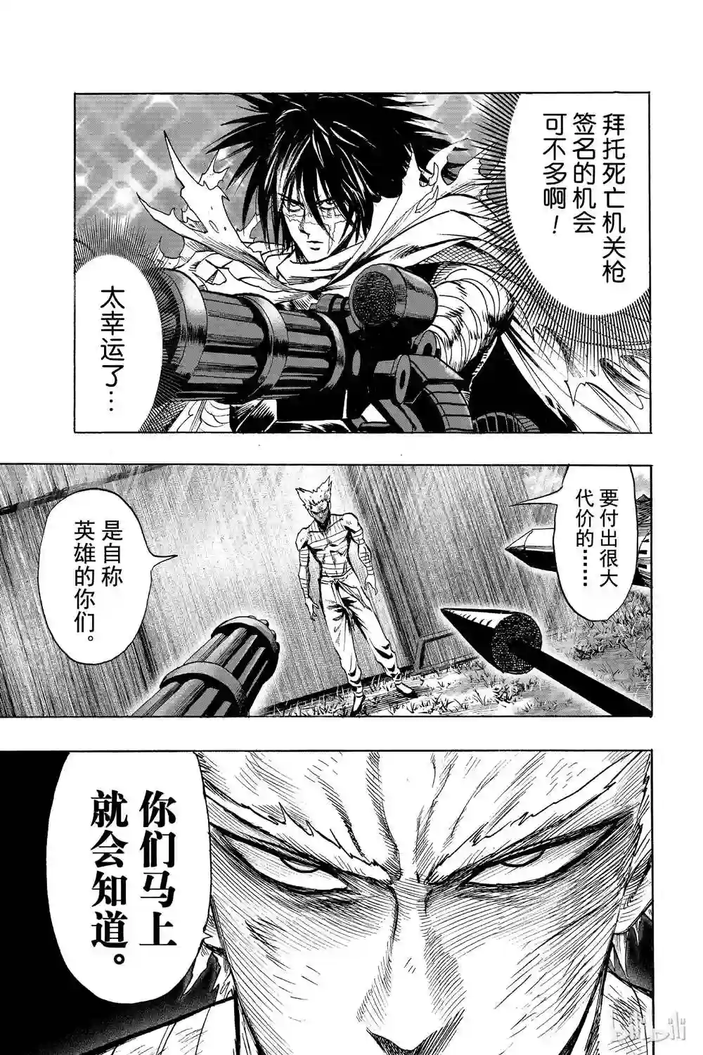 一拳超人第16卷