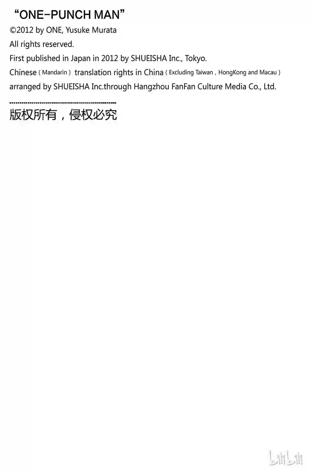 一拳超人第16卷