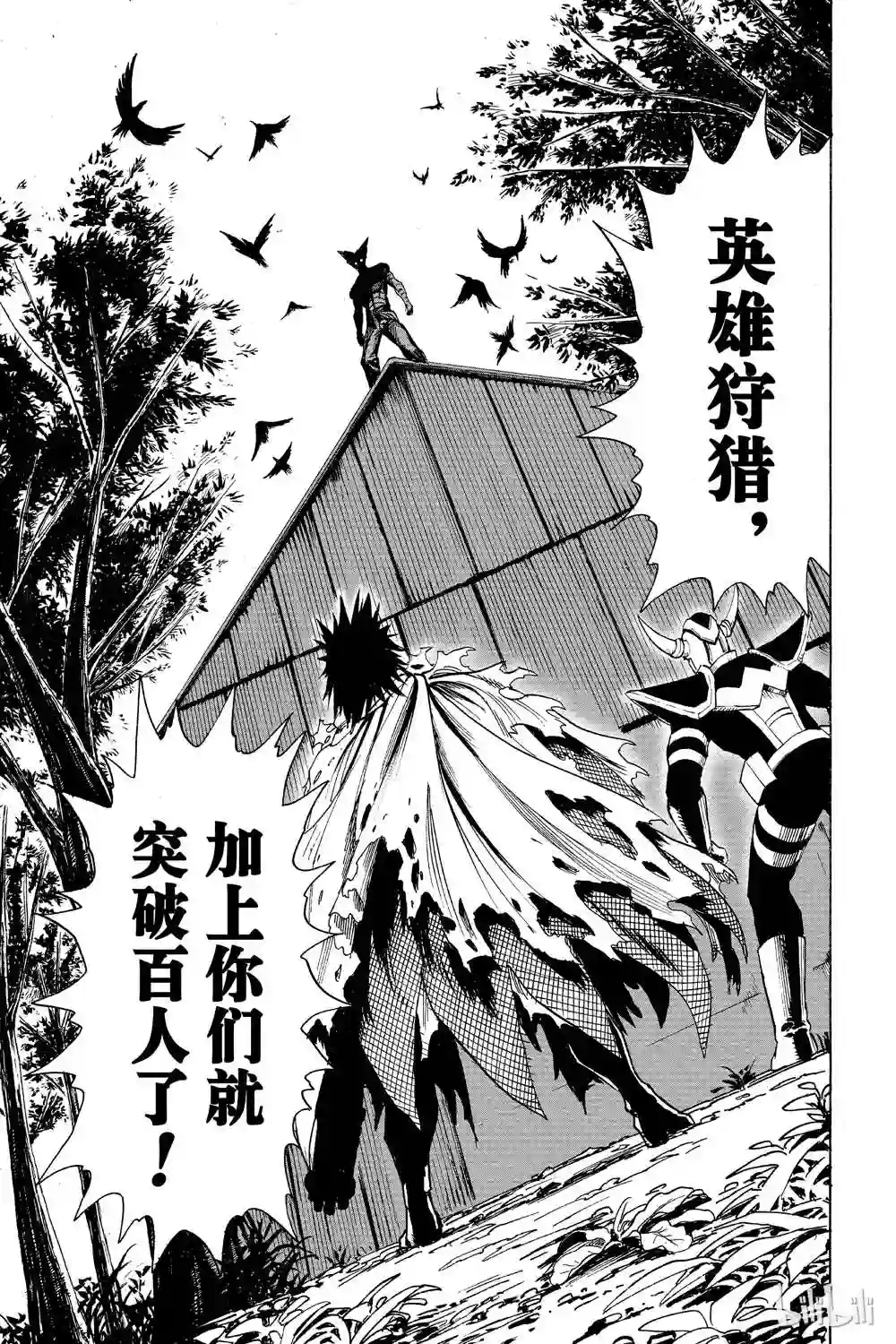 一拳超人第16卷