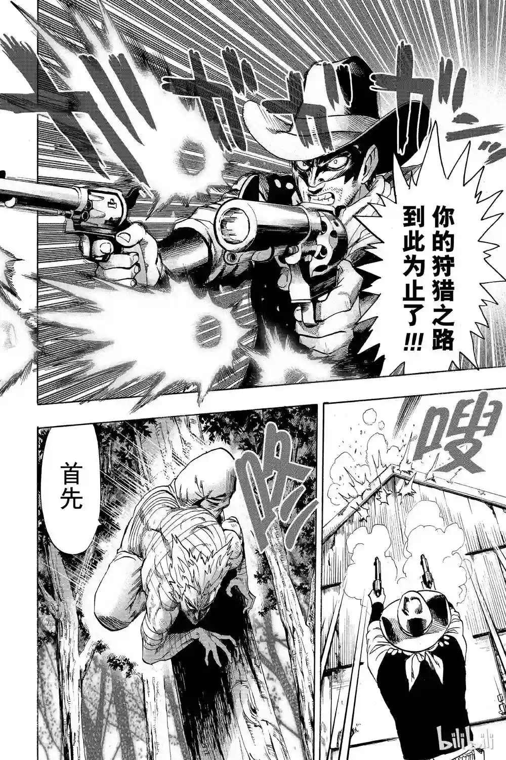 一拳超人第16卷