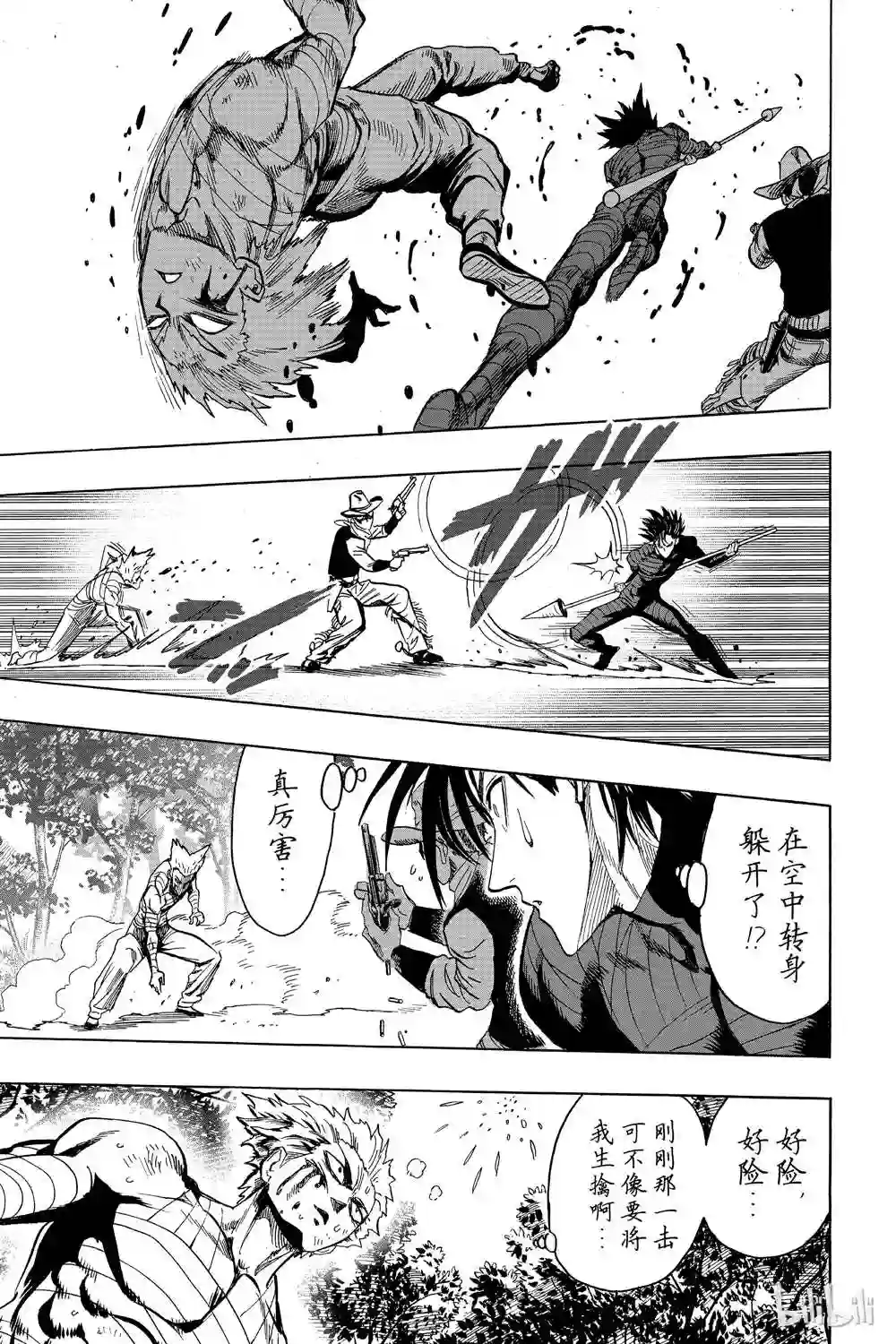 一拳超人第16卷