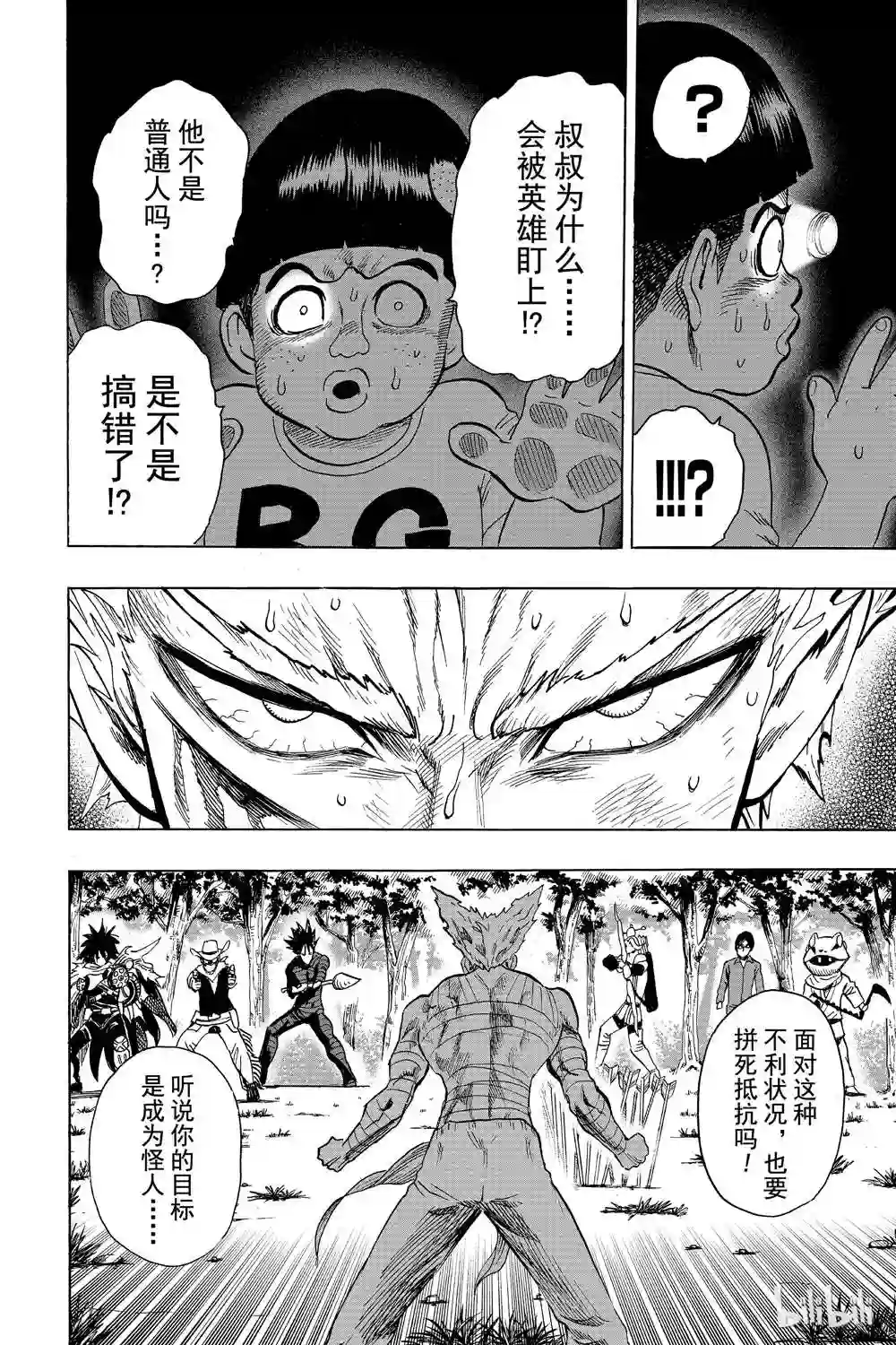 一拳超人第16卷