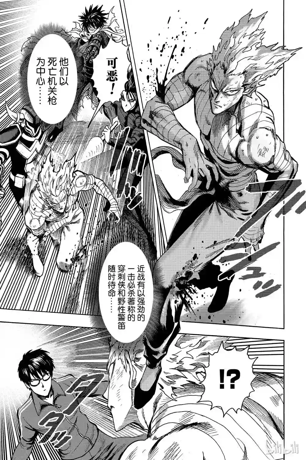 一拳超人第16卷