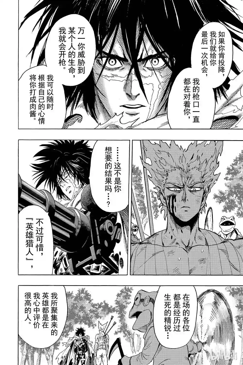 一拳超人第16卷