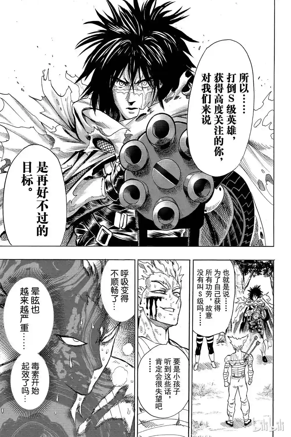 一拳超人第16卷