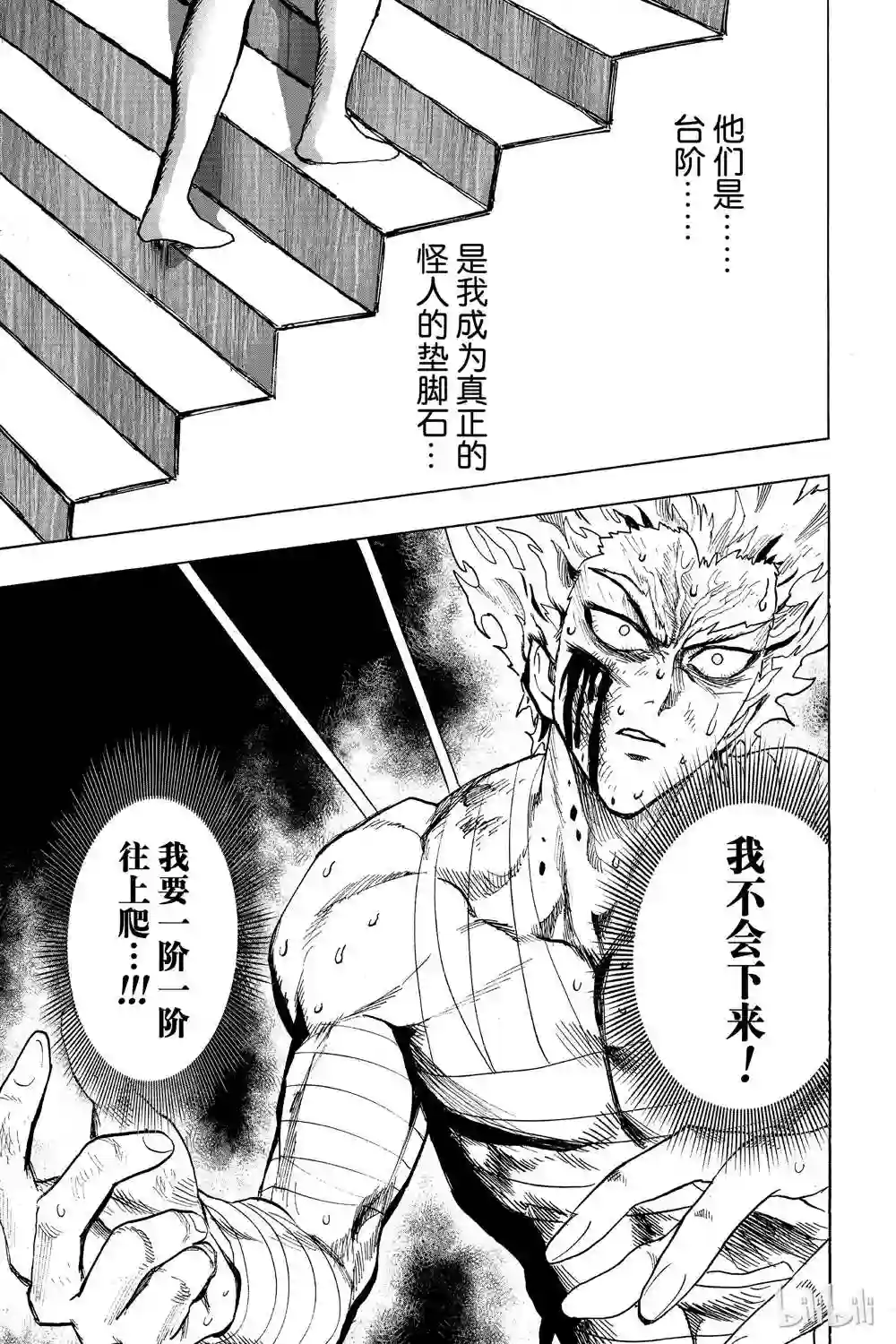 一拳超人第16卷