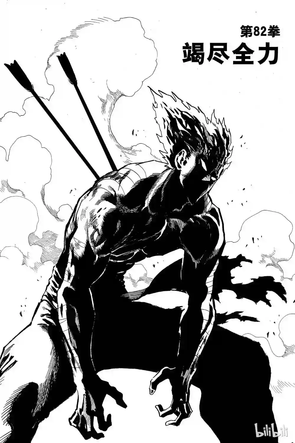 一拳超人第16卷