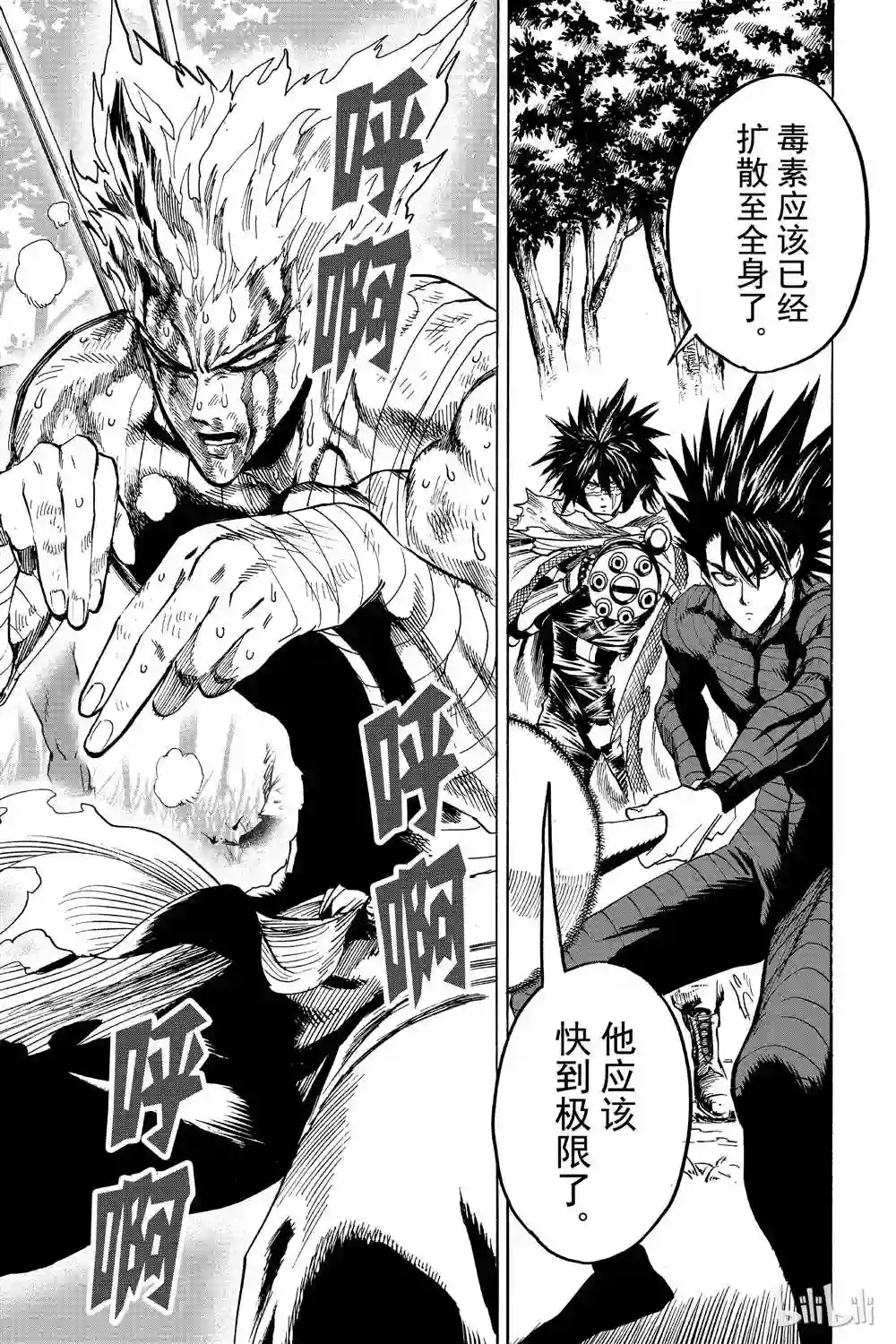 一拳超人第16卷