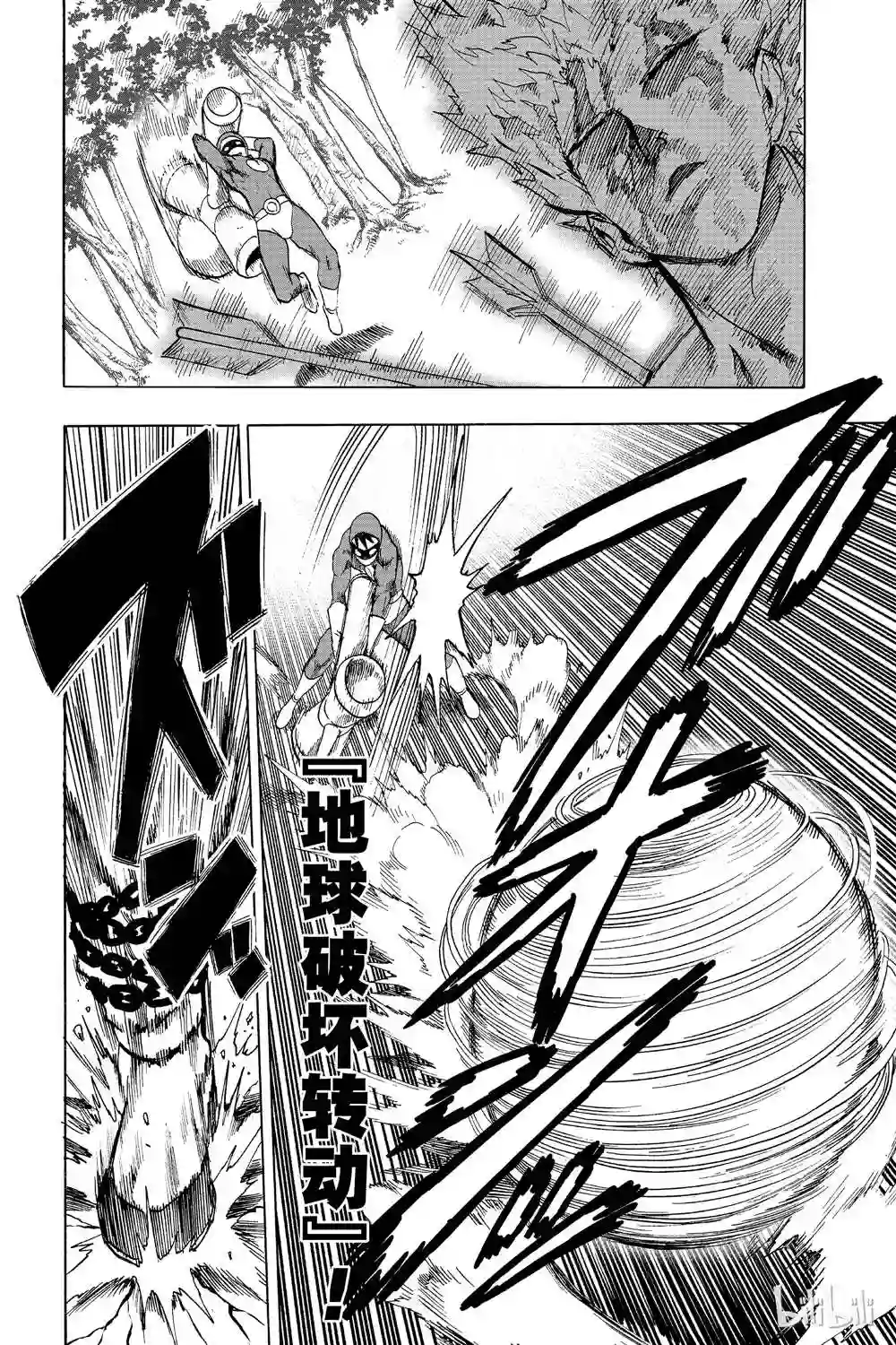 一拳超人第16卷